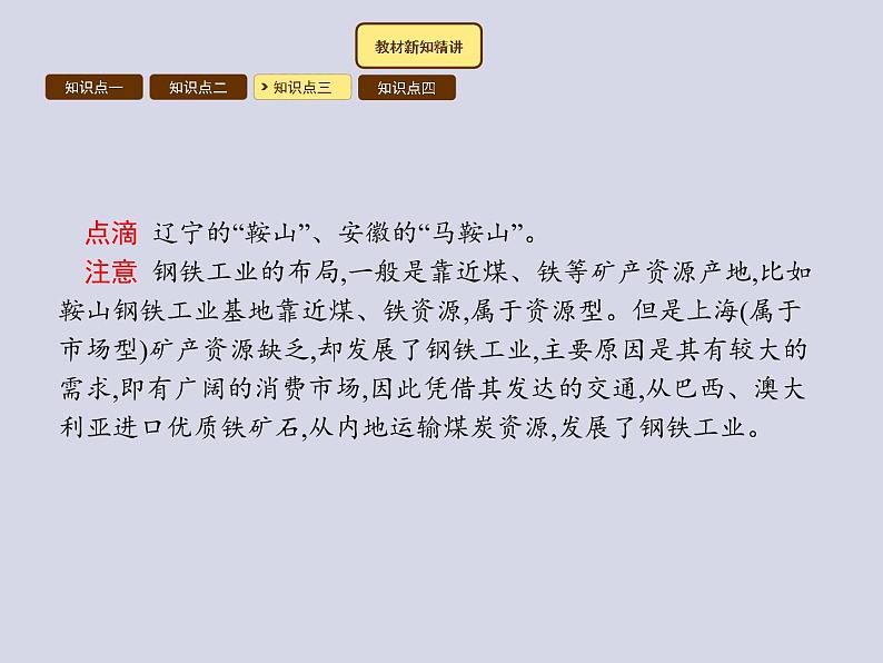 2021-2022学年人教版地理八年级上册4.2 工业课件PPT06