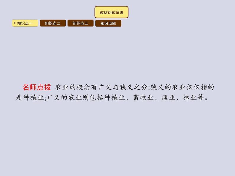 2021-2022学年人教版地理八年级上册4.2 农业课件PPT第3页