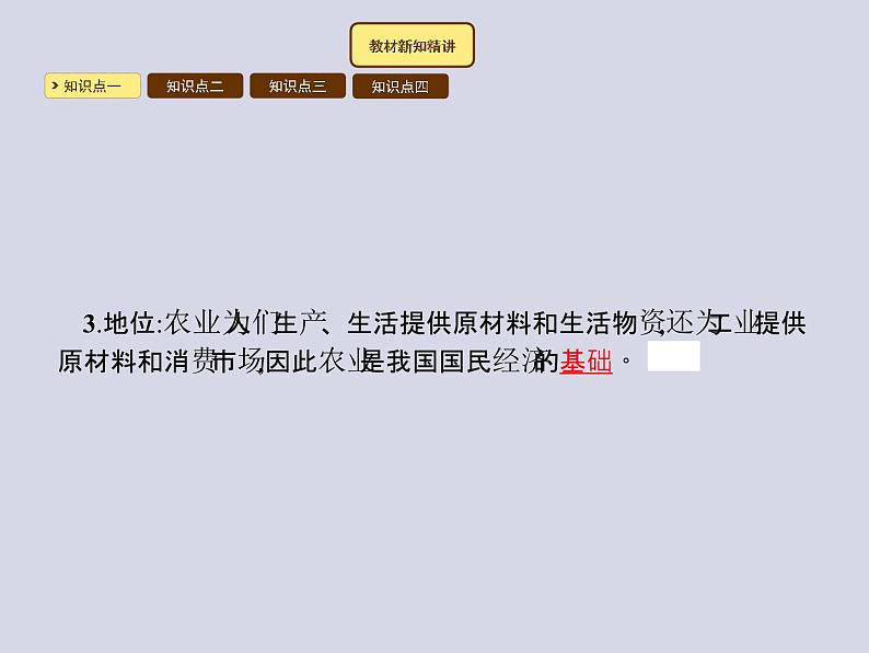 2021-2022学年人教版地理八年级上册4.2 农业课件PPT第4页