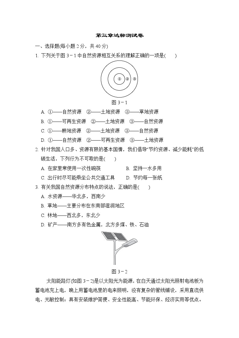 人教版八年级上册地理 第三章达标测试卷第1页