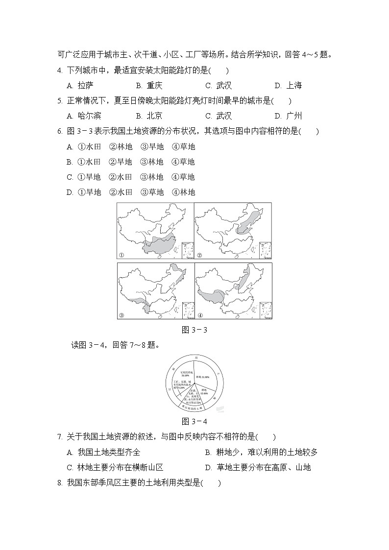 人教版八年级上册地理 第三章达标测试卷第2页