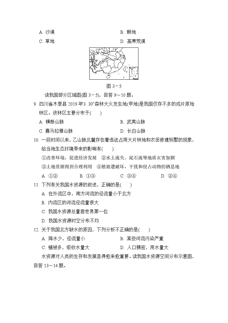 人教版八年级上册地理 第三章达标测试卷第3页