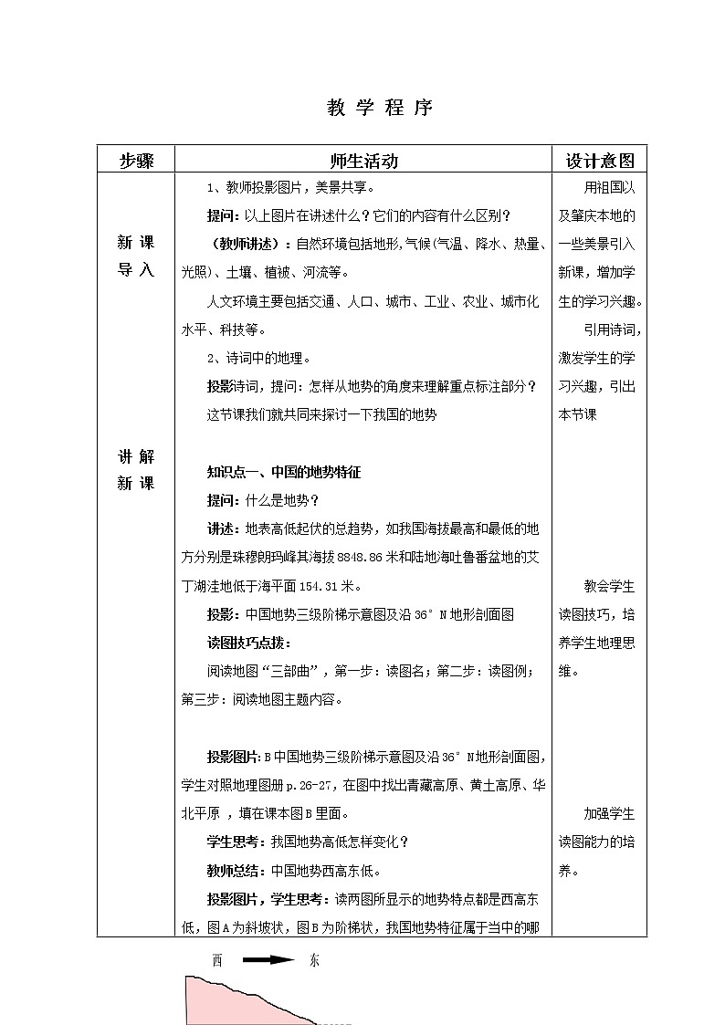 2021年中图版地理七年级上册：3.1中国的地势与地形课件+教案+习题+视频02