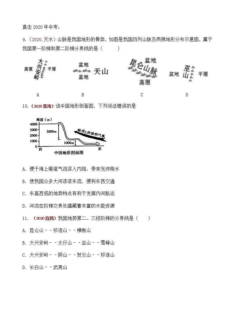2021年中图版地理七年级上册：3.1中国的地势与地形课件+教案+习题+视频02