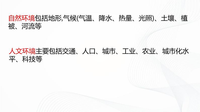 2021年中图版地理七年级上册：3.1中国的地势与地形课件+教案+习题+视频04