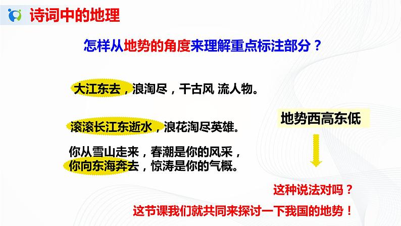 2021年中图版地理七年级上册：3.1中国的地势与地形课件+教案+习题+视频07