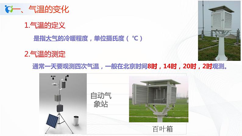 2021年中图版地理七年级上册：3.2气温和降水课件+教案+习题+视频05