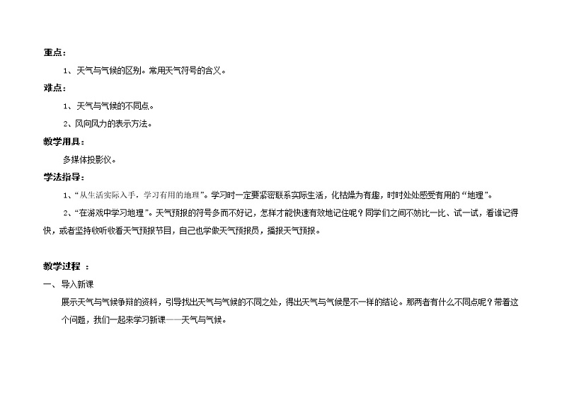 2021年中图版地理七年级上册：3.3天气与气候课件+教案+习题02