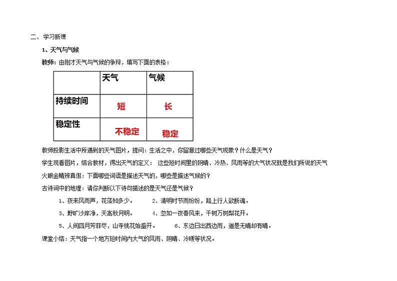 2021年中图版地理七年级上册：3.3天气与气候课件+教案+习题03