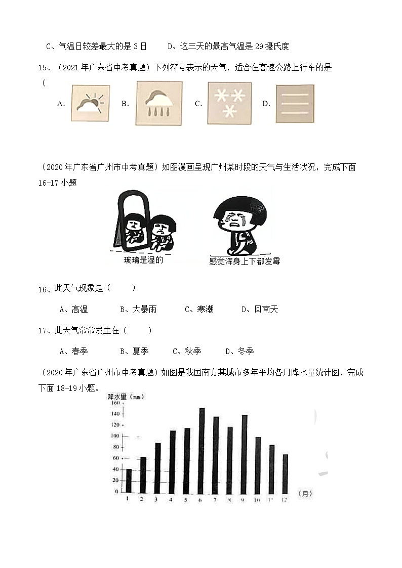 2021年中图版地理七年级上册：3.3天气与气候课件+教案+习题03