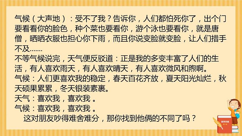 2021年中图版地理七年级上册：3.3天气与气候课件+教案+习题03