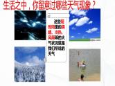 2021年中图版地理七年级上册：3.3天气与气候课件+教案+习题