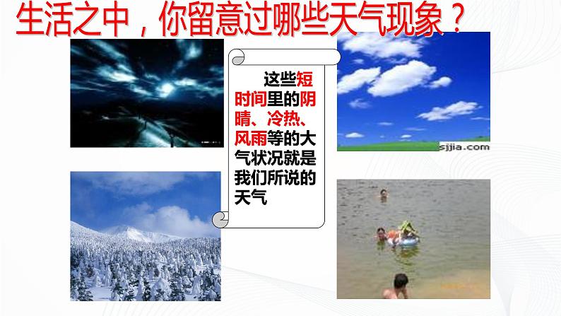 2021年中图版地理七年级上册：3.3天气与气候课件+教案+习题05