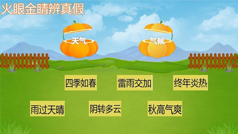 2021年中图版地理七年级上册：3.3天气与气候课件+教案+习题06