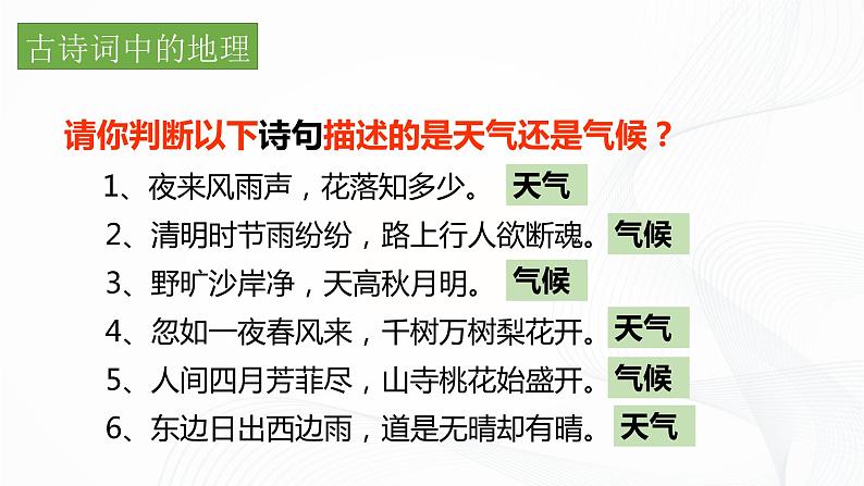 2021年中图版地理七年级上册：3.3天气与气候课件+教案+习题07