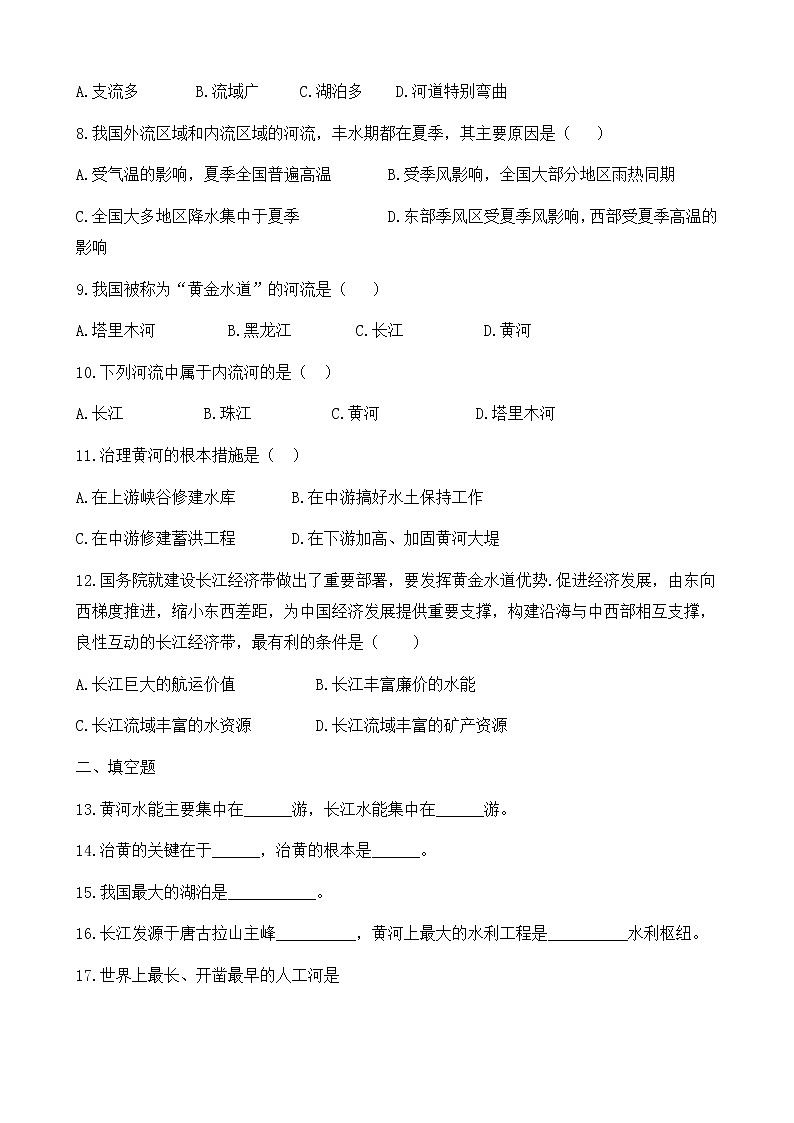 2021年中图版地理七年级上册：3.4中国的河流和湖泊课件+教案+习题02