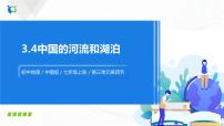 2020-2021学年第四节 中国的河流和湖泊精品习题ppt课件