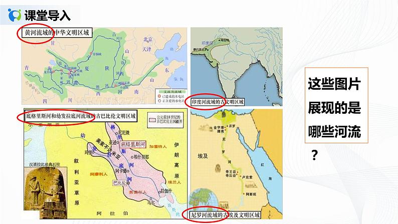 2021年中图版地理七年级上册：3.4中国的河流和湖泊课件+教案+习题02