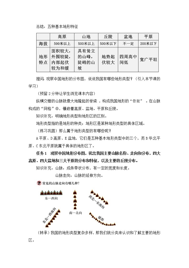 《地形和地势》名师教案（第一课时）第2页
