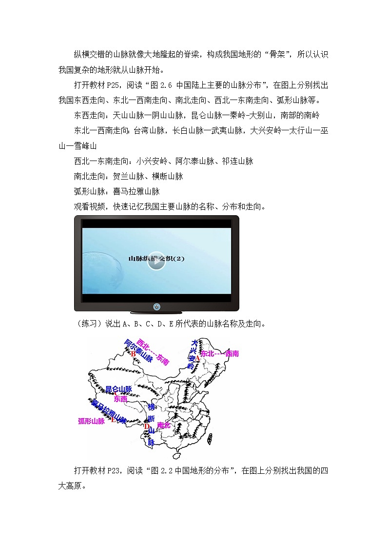 《地形和地势》名师教案（第一课时）第3页