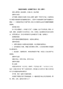 初中地理人教版 (新课标)八年级上册第二章 中国的自然环境第一节 地形和地势第2课时教学设计