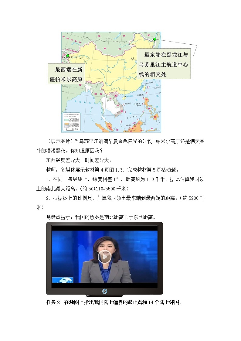 《疆域》名师教案（第2课时）第3页