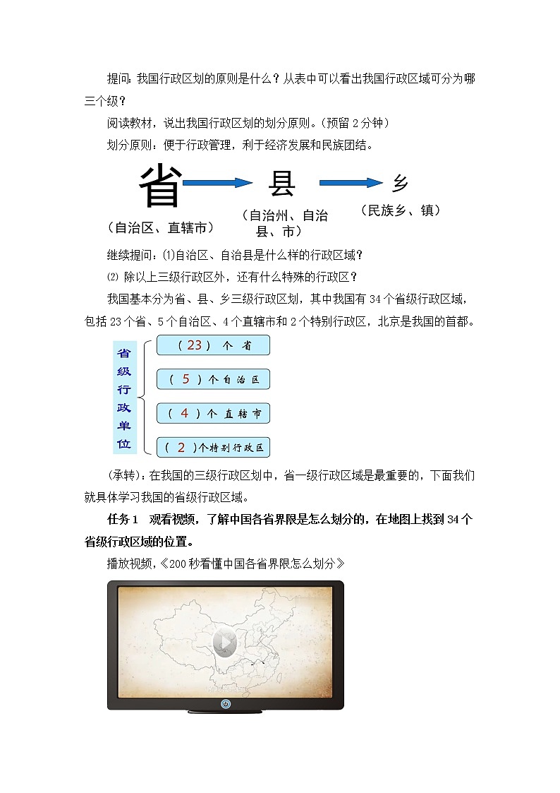《疆域》名师教案（第3课时）02