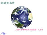 粤人版地理七年级上册 1.1地球的形状与大小 课件