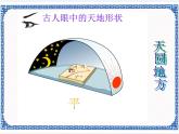 粤人版地理七年级上册 1.1地球的形状与大小 课件