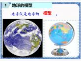粤人版地理七年级上册 1.2地球仪 课件