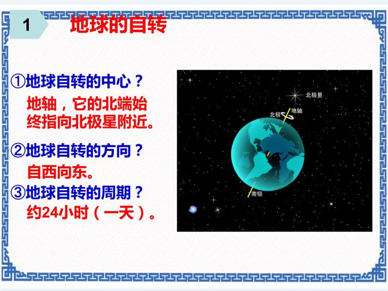 粤教版七年级上册 1.3 地球的运动 课件04