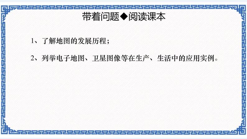 粤人版地理七年级上册 2.1地图的发展 课件02