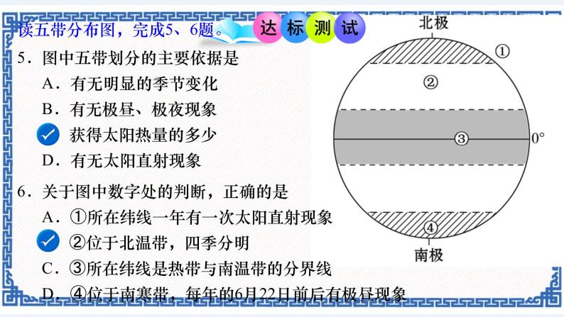 粤人版地理七年级上册 2.1地图的发展 课件06