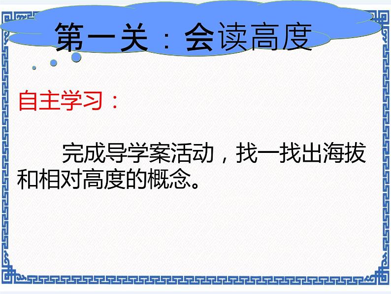 粤人版地理七年级上册 2.3等高线与地形图的判读 课件第3页