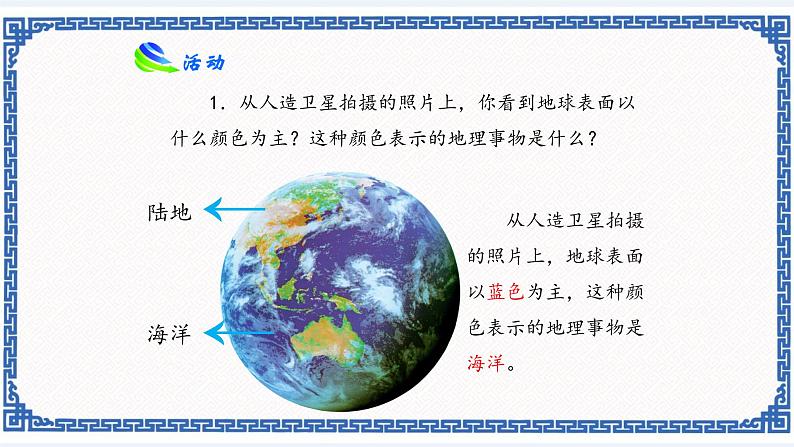 粤教版七年级地理上册：3.1 陆地与海洋的分布 课件06