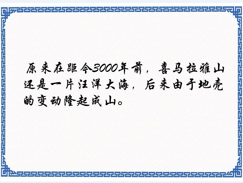 粤教版七年级上册 3.2海洋与陆地的变迁 课件05