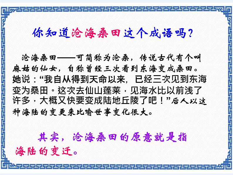 粤教版七年级上册 3.2海洋与陆地的变迁 课件06