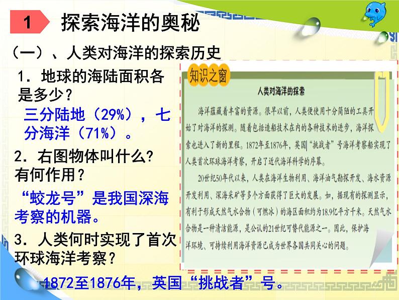 粤人版七年级上册 3.3人类与海洋 课件04