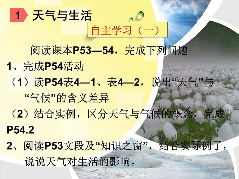 粤教版七年级上册 4.1 天气和天气预报 课件第3页