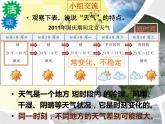 粤教版七年级上册 4.1 天气和天气预报 课件