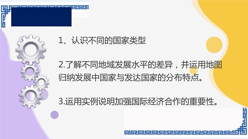 粤教版七年级上册 6 发展差异与国际合作 课件02