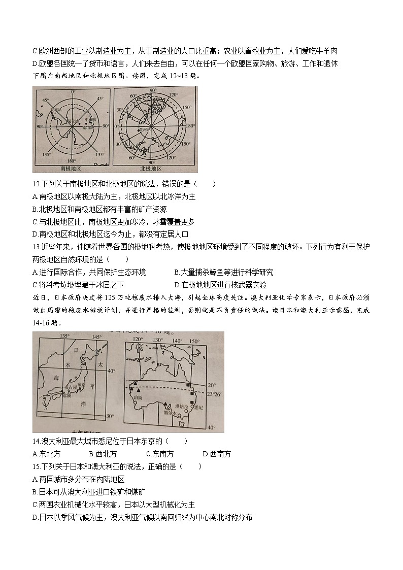 云南省西双版纳傣族自治州2020-2021学年七年级下学期期末地理试题（word版 含答案）第3页