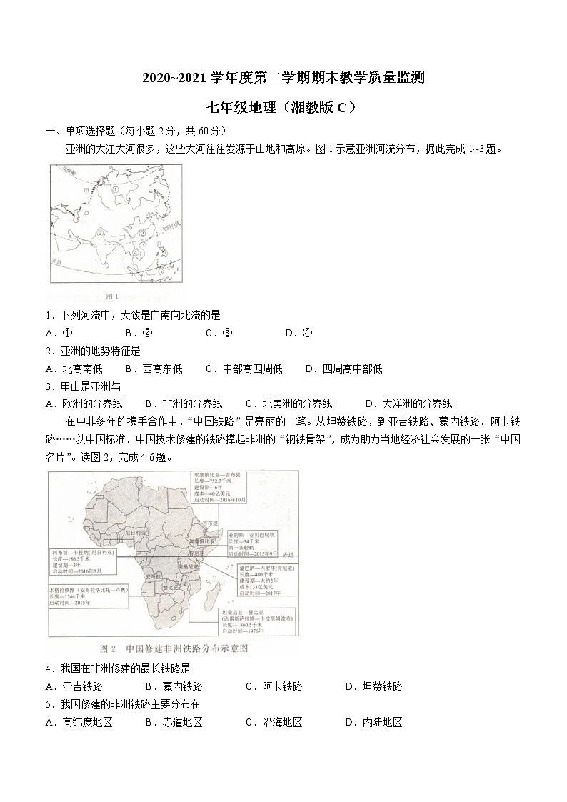 河北省承德市承德县2020-2021学年七年级下学期期末地理试题（word版 含答案）第1页