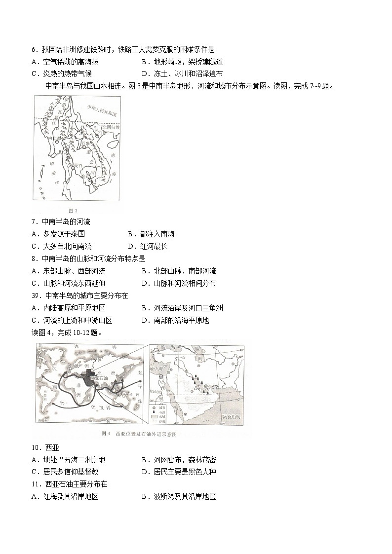 河北省承德市承德县2020-2021学年七年级下学期期末地理试题（word版 含答案）第2页