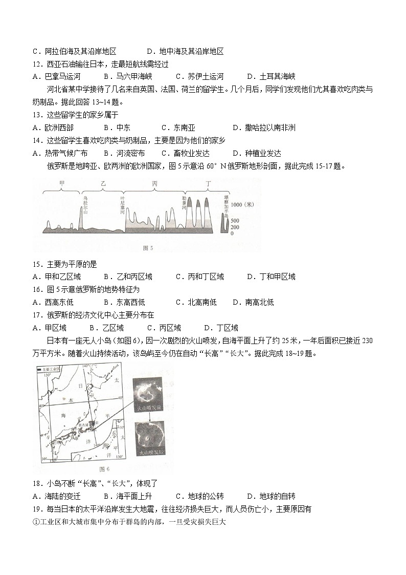 河北省承德市承德县2020-2021学年七年级下学期期末地理试题（word版 含答案）第3页