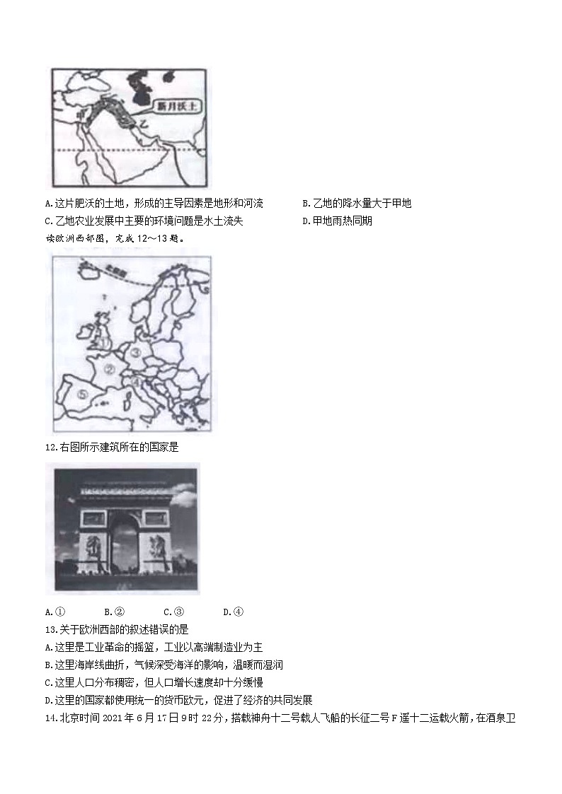 山东省滨州市邹平市2020-2021学年七年级下学期期末地理试题(word版 无答案)第3页