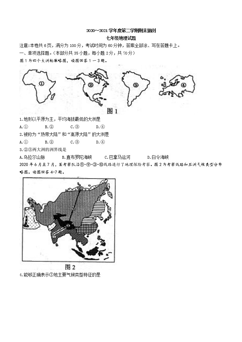江苏省徐州市2020-2021学年七年级下学期期末地理试题（word版 含答案）第1页