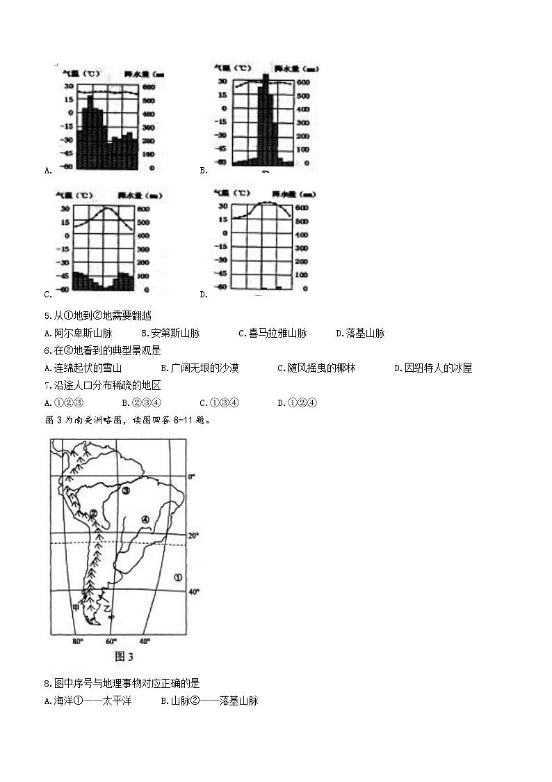 江苏省徐州市2020-2021学年七年级下学期期末地理试题（word版 含答案）第2页