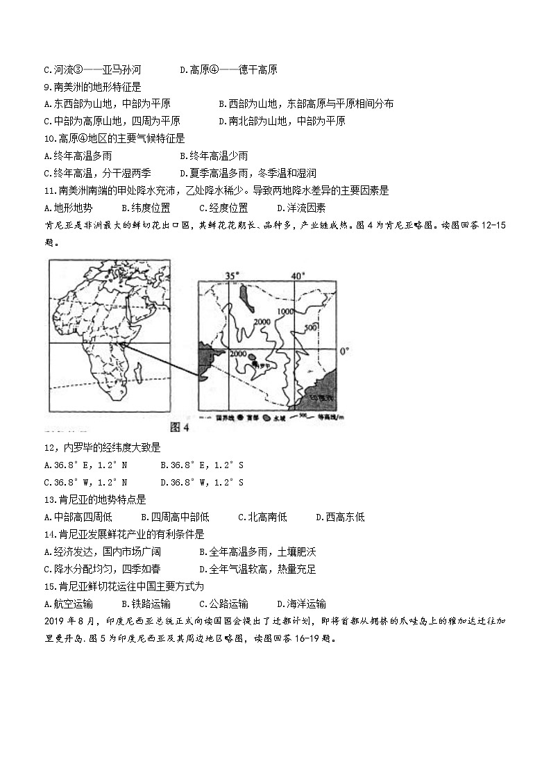 江苏省徐州市2020-2021学年七年级下学期期末地理试题（word版 含答案）第3页