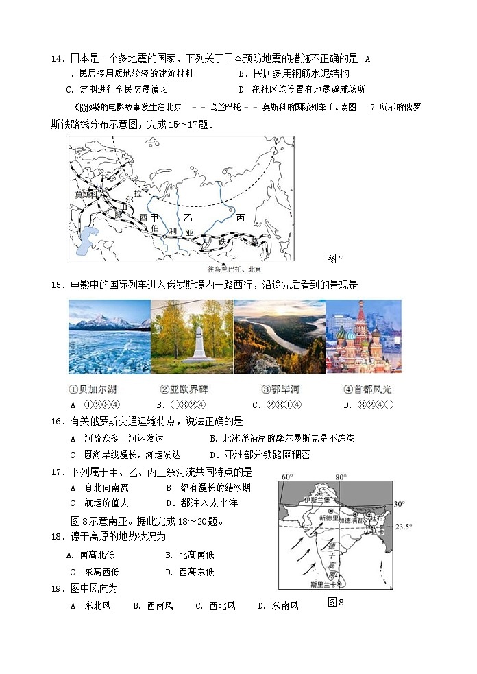 广西玉林市容县2020-2021学年七年级下学期期末质检六县市联考地理试题（word版 含答案）03